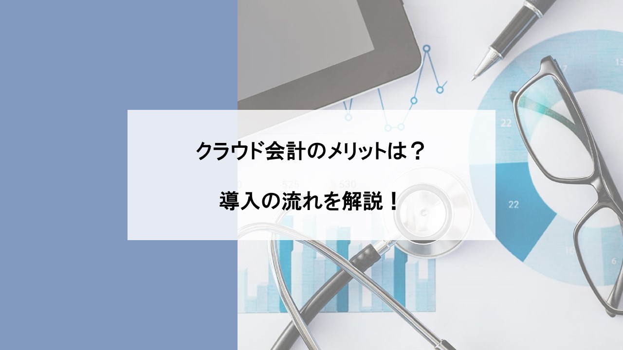会計監査人　仕訳　決算　二重責任の原則　財務諸表